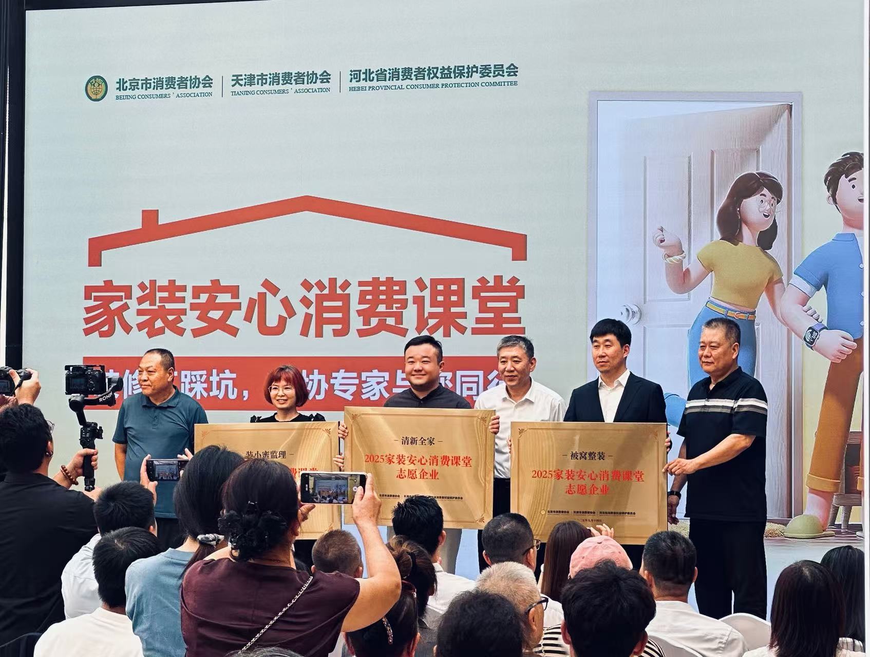 清新全家参与京津冀“家装安心消费课堂”，分享环保装修与除醛避坑知识