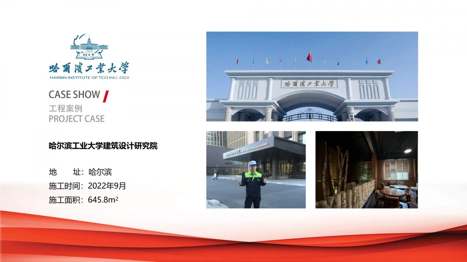 哈尔滨工业大学建筑设计研究院除甲醛治理项目案例卡,哈尔滨,2022年9月,施工面积645.8平方米