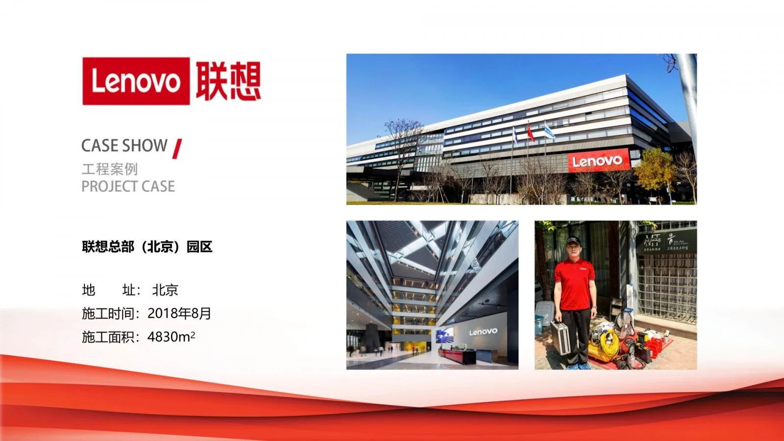 联想总部(北京)园区除甲醛治理项目案例卡,北京,2018年8月,施工面积4830平方米