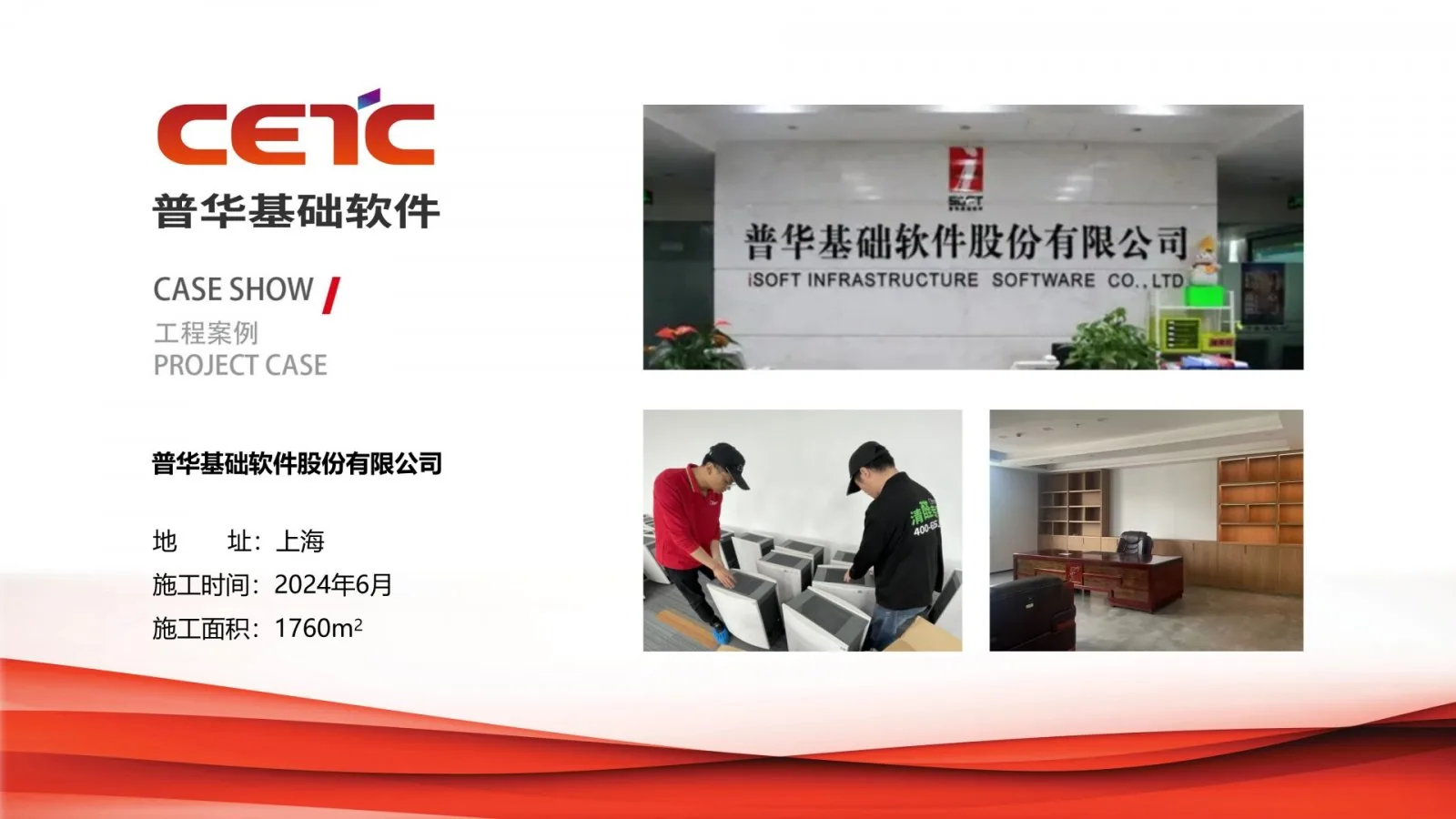 普华基础软件股份有限公司除甲醛治理项目案例卡,上海,2024年6月,施工面积1760平方米