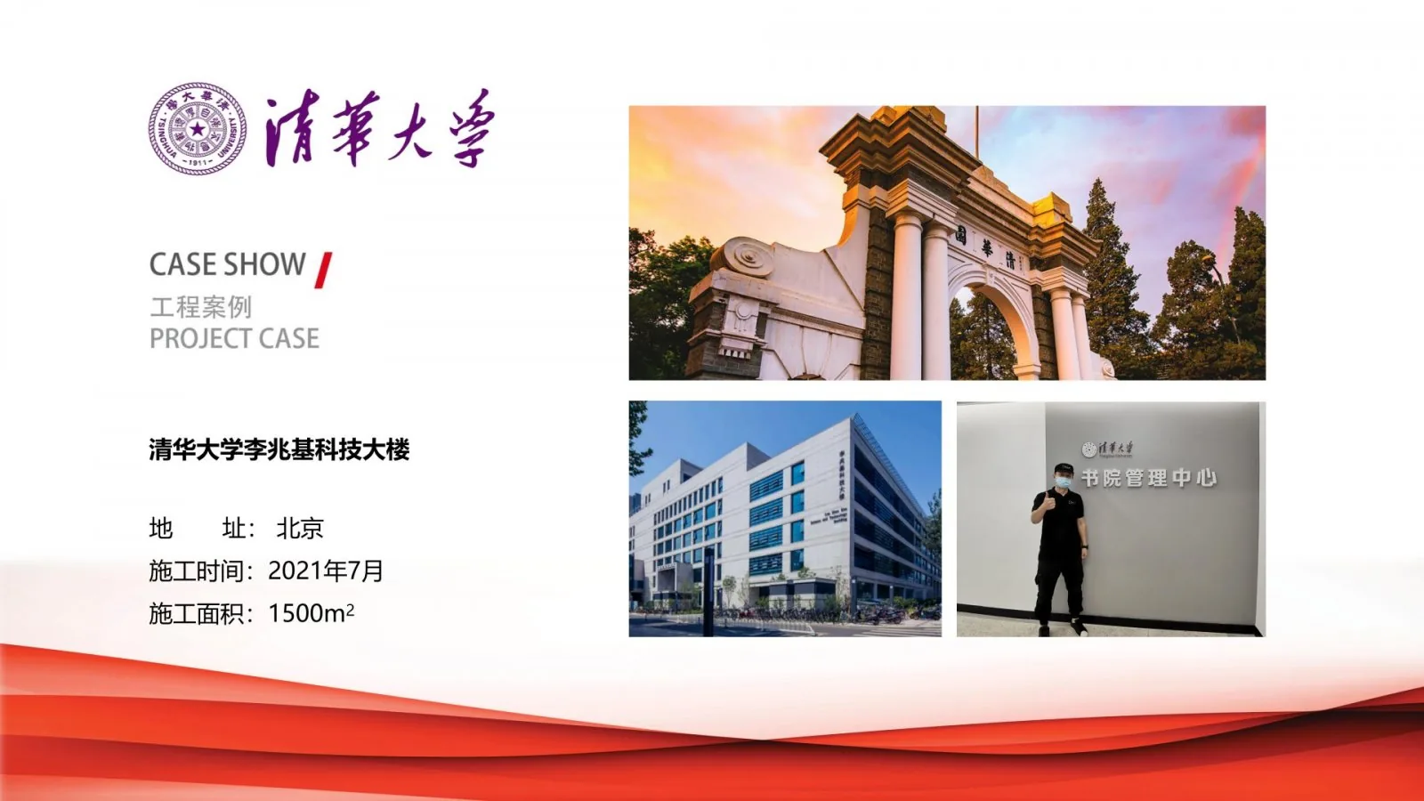清华大学李兆基科技大楼除甲醛治理项目案例卡,北京,2021年7月,施工面积1500平方米